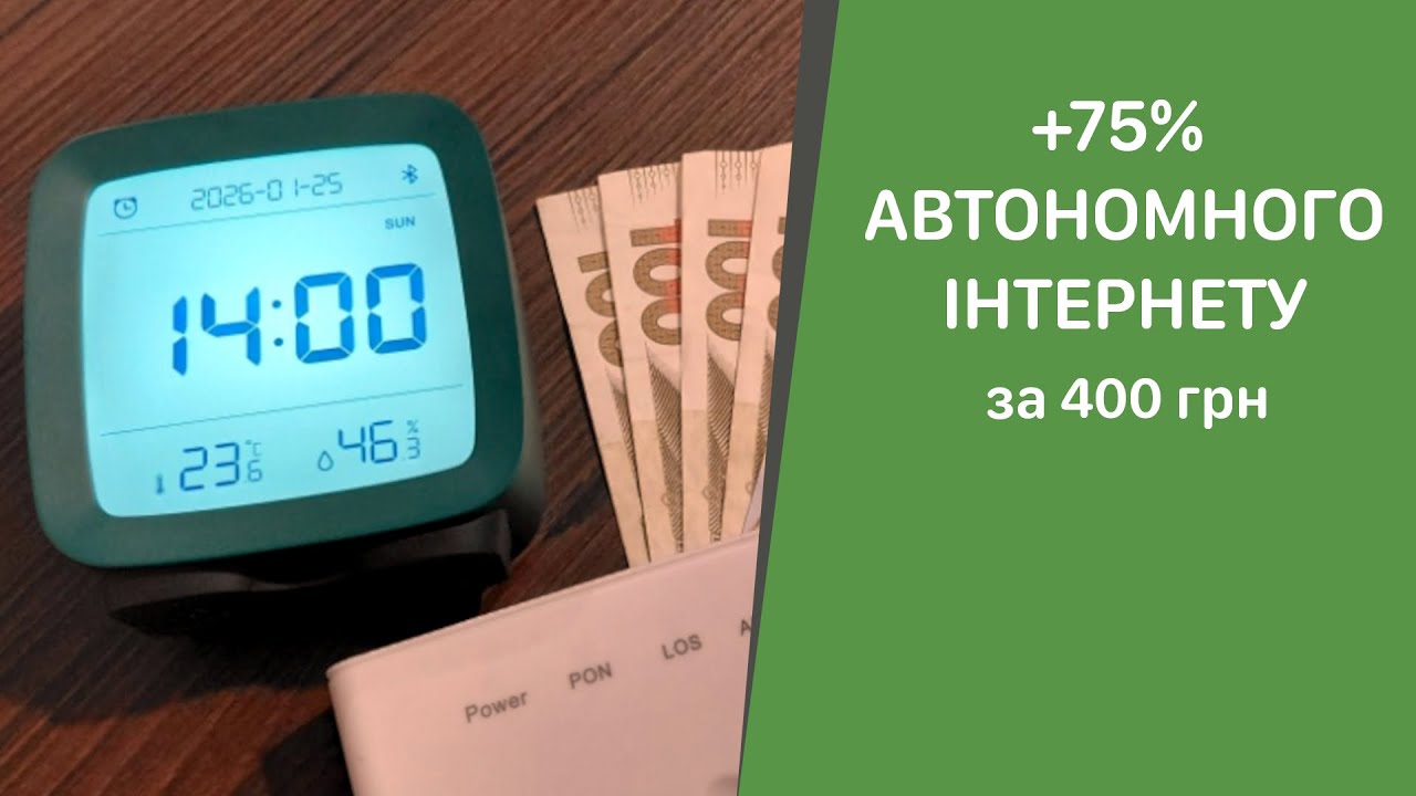 +6 годин інтернету за 400 грн: відкриваю секрет