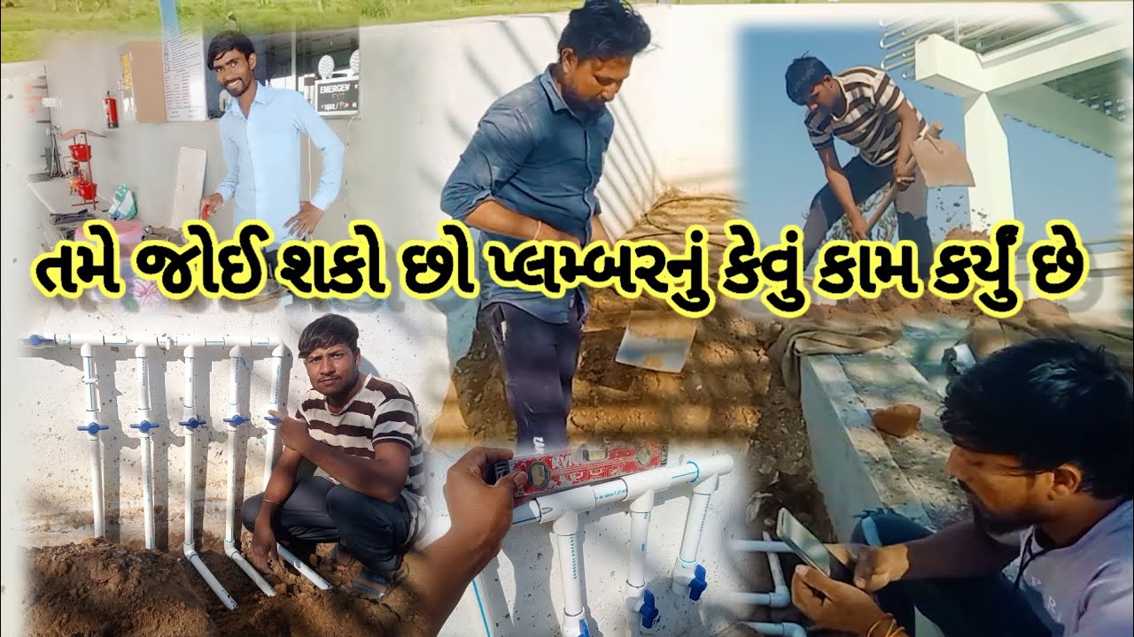 આજના વીડિયોમાં તમે જોઈ શકો છો અને 😇 પ્લમ્બર નું કામ કેવું કર્યું છે 😱