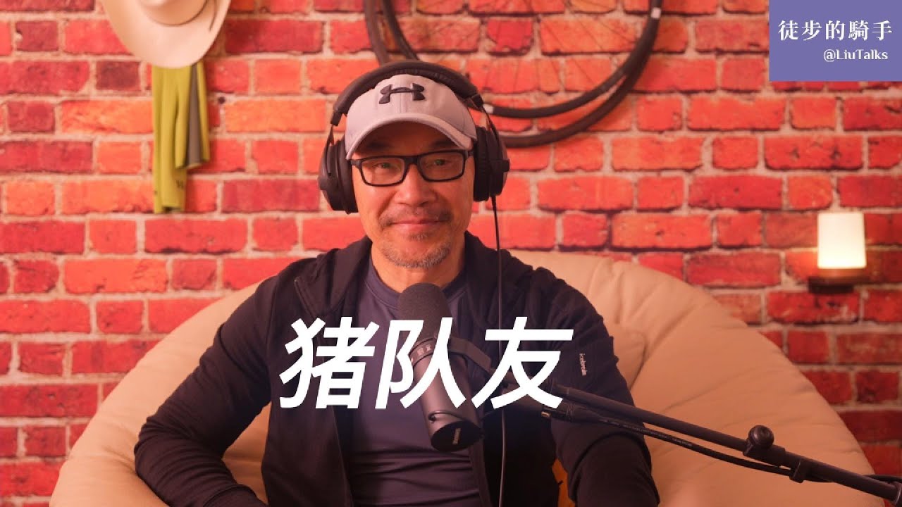 #161 中国土皇帝被猪队友包围｜给赵立坚重新分配最能发挥特长的工作｜牢A自学成才的专业｜美国总统的麻烦刚刚开始｜美联储主席提名遇阻｜ICE野蛮执法引发民愤｜中国特色的原子猪队友｜