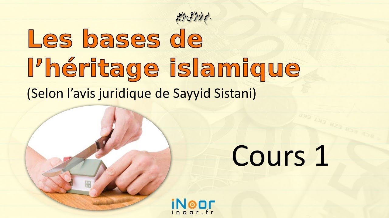 Les bases de l'héritage islamique - Cours 1