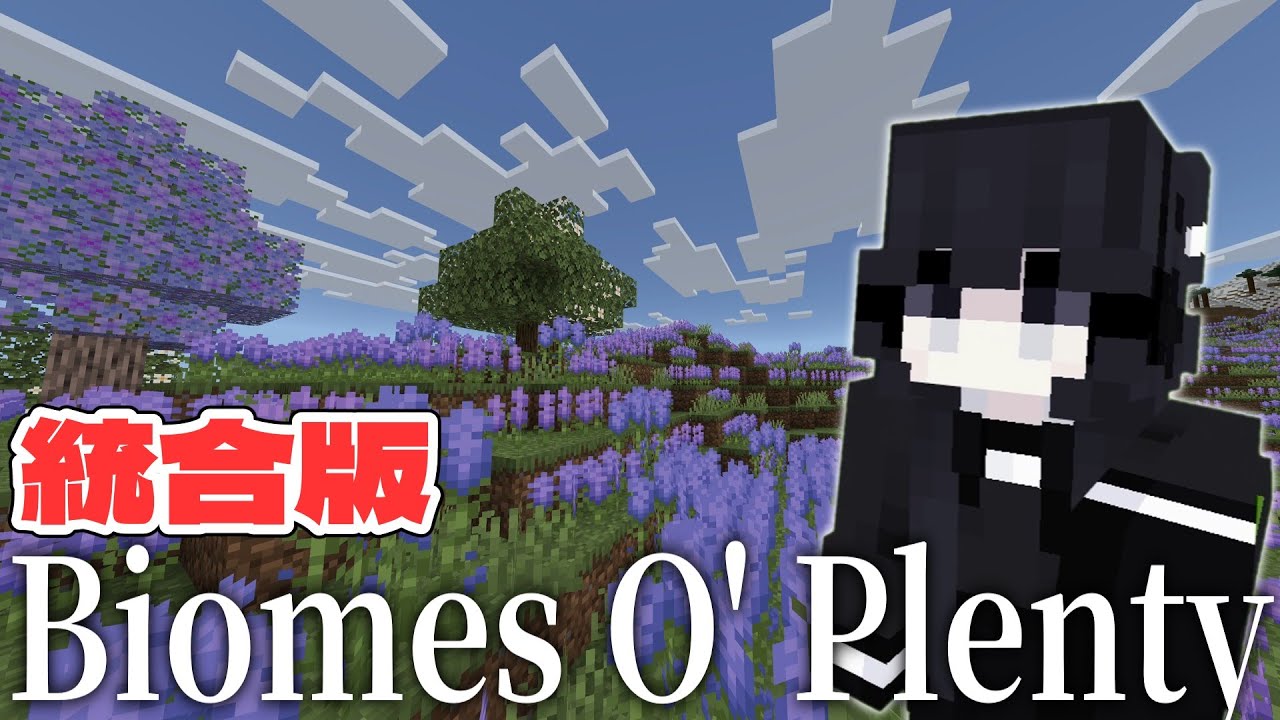 Biomes O' Plentyな世界を歩いてみる 2 - 統合版マイクラ
