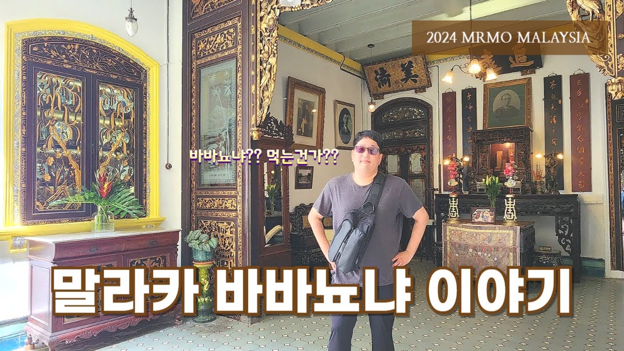 말레이시아 말라카, 바바뇨냐에 대한 이야기 : 쳉훈텡 사원, 바바뇨냐 전통박물관, 락사 등 [2024 말레이시아 15, 말라카]