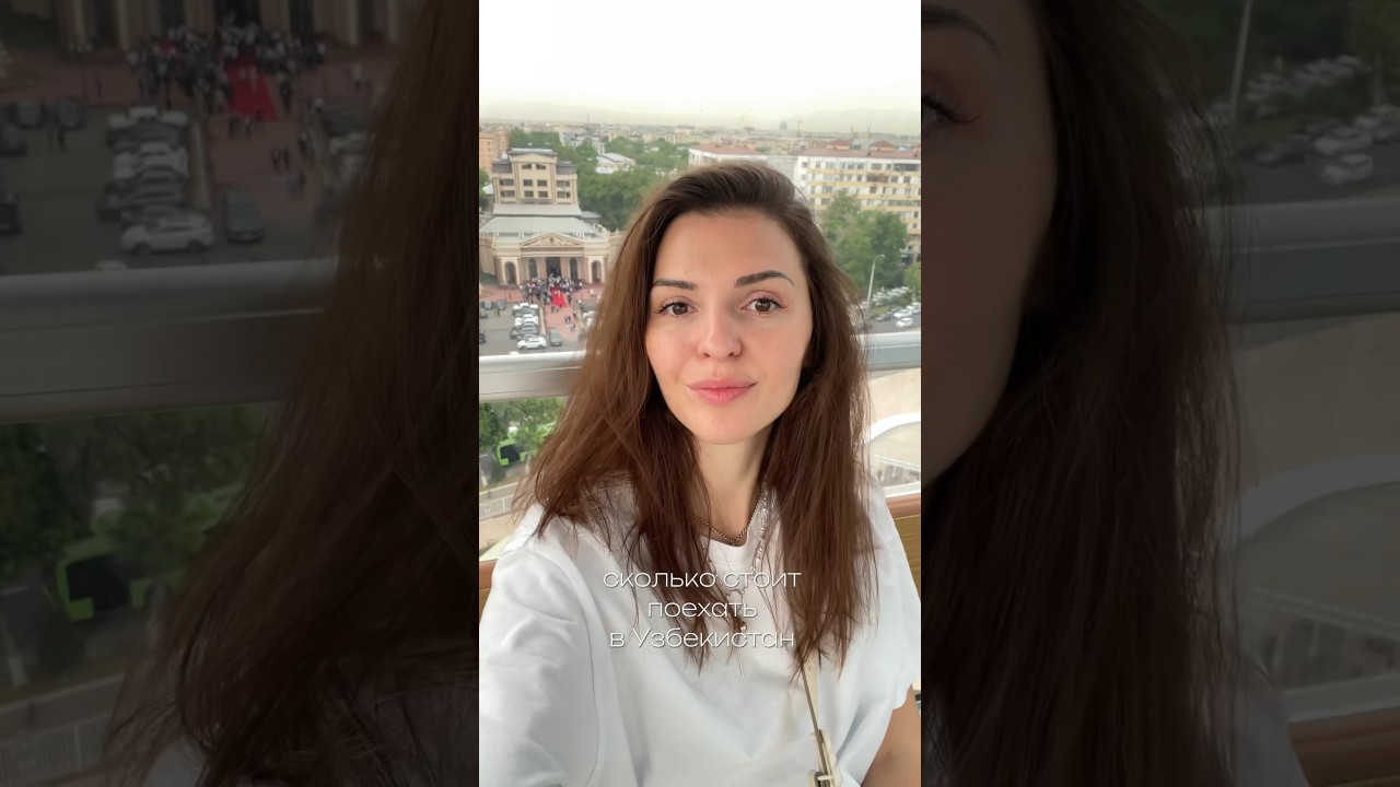 Сколько стоит поездка в Узбекистан на майские? #travel2024 #uzbekistan #russiatravel #travel