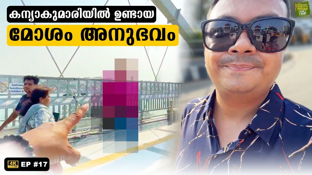 EP #17 Be Careful in Kanyakumari | ദുരിതം മാത്രം നൽകുന്ന കന്യാകുമാരി | Bad Day in Our Trip 😢