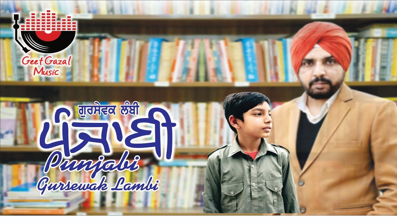 Punjabi II Gursewak Lambi II latest Punjabi Song II Official Video II 2026