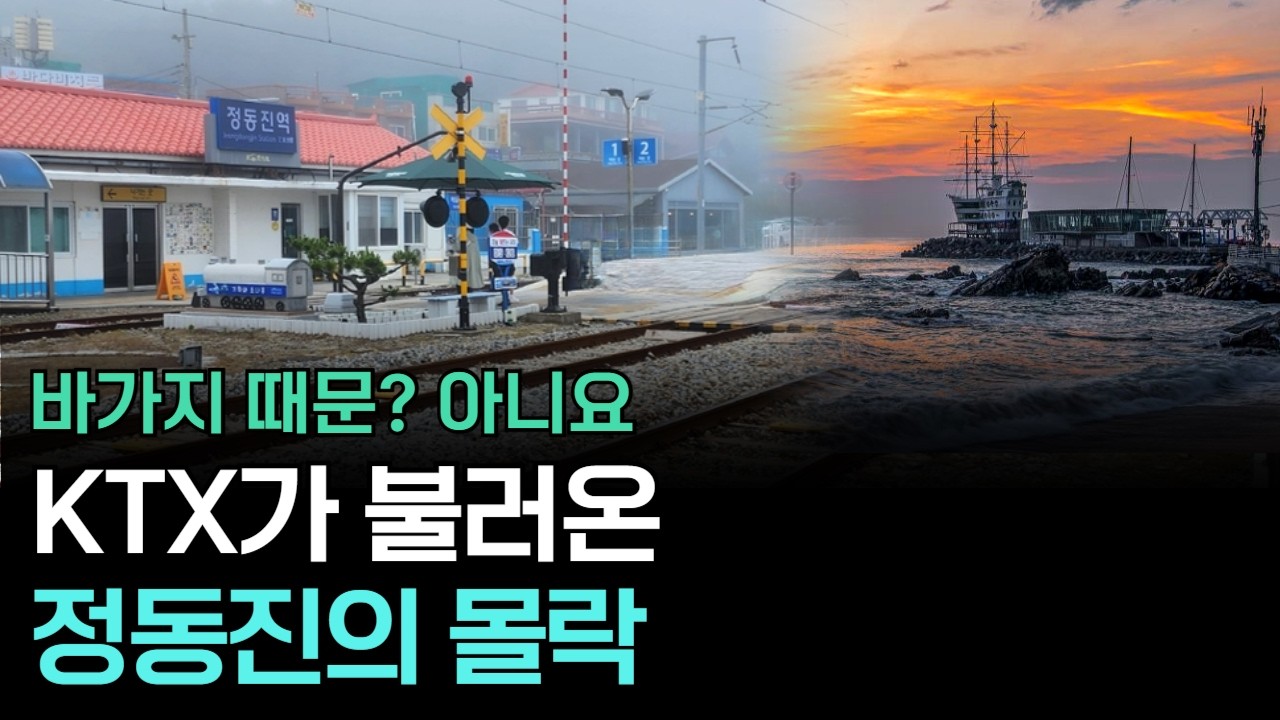 ‘바가지’도 아니었다… 정동진을 끝장낸 진짜 사건은 이것?