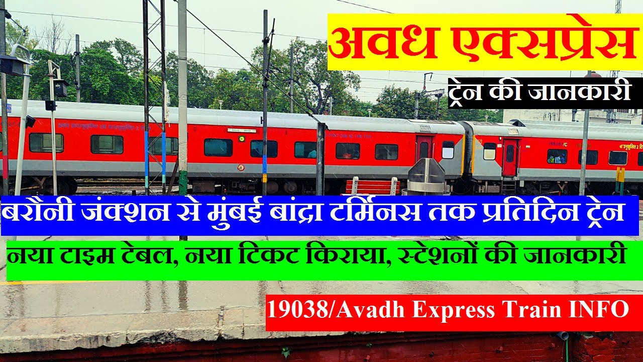 Avadh Express | Barauni To Mumbai daily Train | Train Information | 19038 Train | Avadh Express