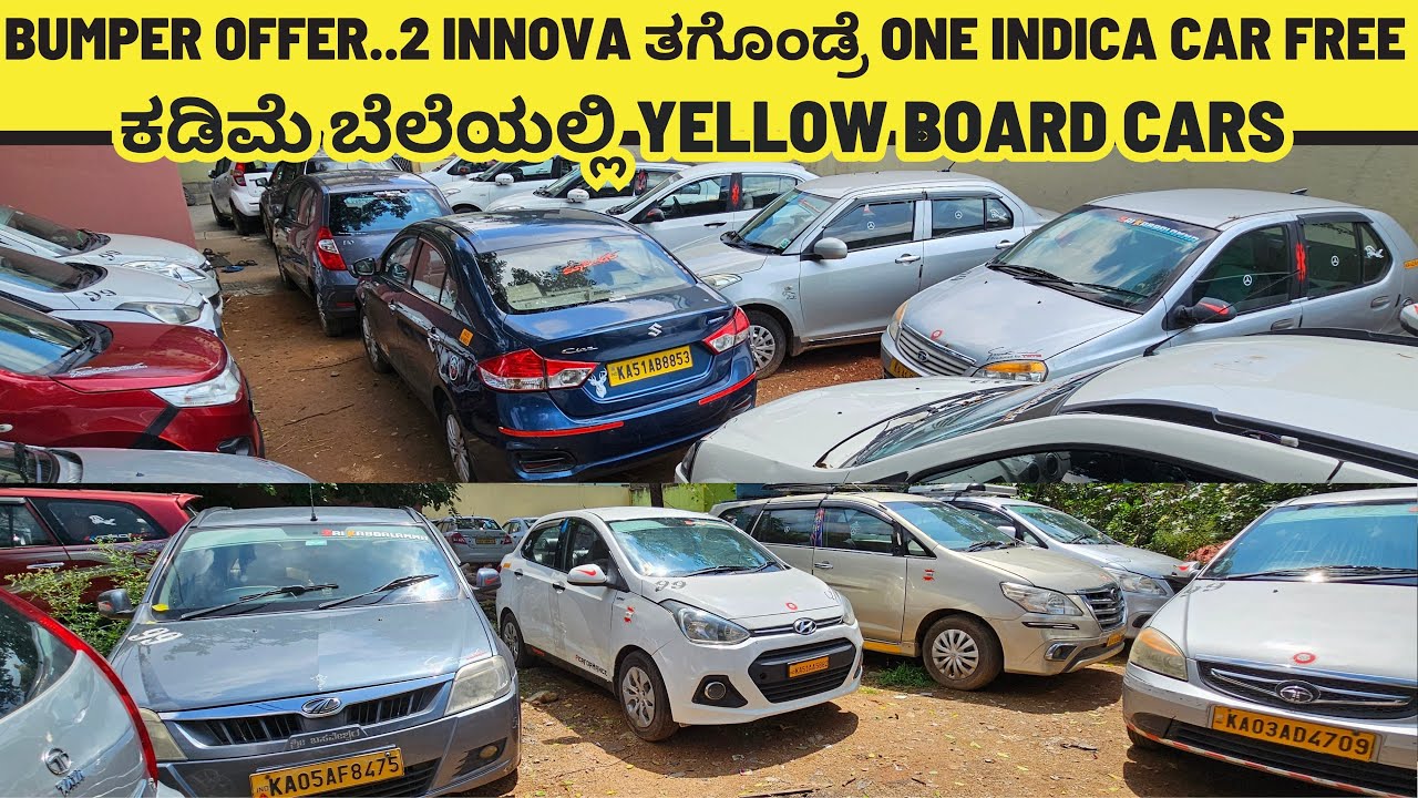 BUMPER OFFER 2 INNOVA ತಗೊಂಡ್ರೆ ONE INDICA CAR FREE | YELLOW BOARD CARS | 