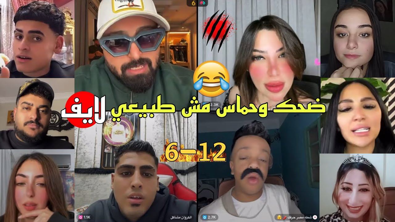 كريم الدامي لايف - مش طبيعي زي ماطلبتو مني لايف كامل وضحك وحماس لأخر دقيقة🔥