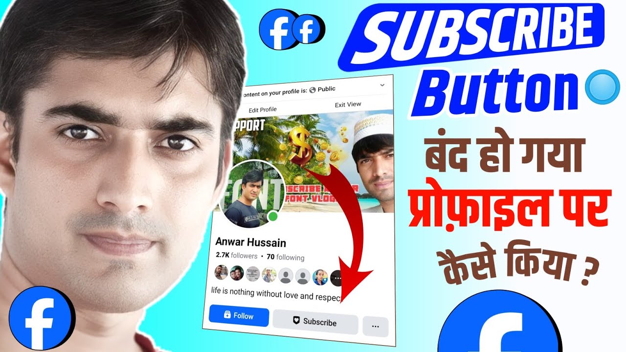 Facebook Profile pe subscribe button band kaise kare| How to disable subscribe button from facebook