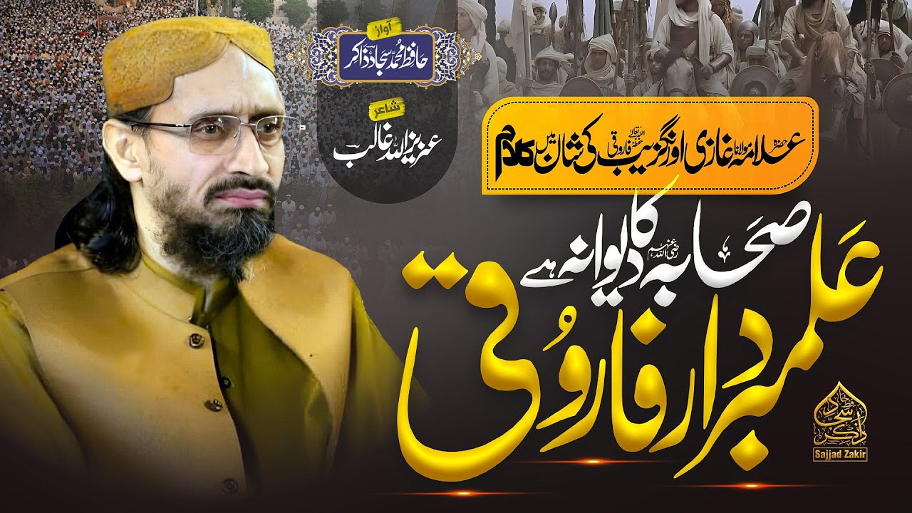 Superhit New Tarana Farooqi - Sahaba Ka Deewana Farooqi - Hafiz Sajjad Zakir - Nasheed 2024