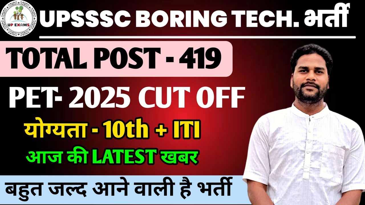 UPSSSC ASSISTANT BORING TECHNICIAN NOTIFICATION I UPSSSC ASSISTANT BORING TECHNICIAN I UPSSSC PET I