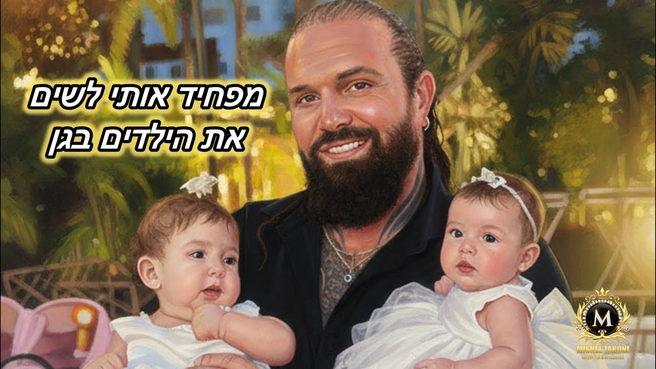 מישל טרוני: איך בוחרים גן טוב לילדים? בכולנו יש פחד לשים את הילדים בגן.. וזה למה..