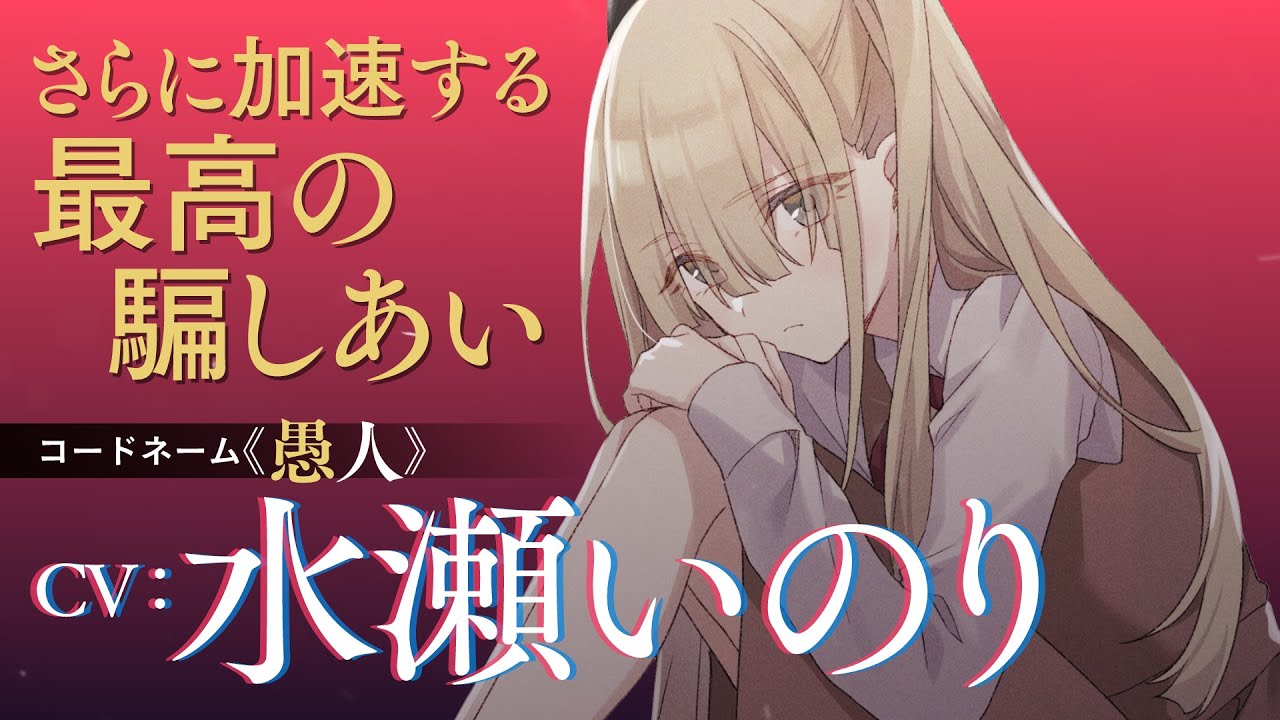 新キャストは水瀬いのり！『スパイ教室』セカンドシーズンPV【ファンタジア文庫】