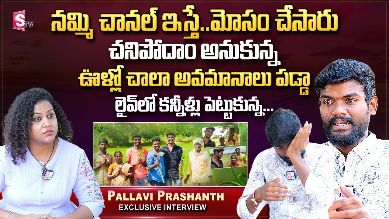 YouTuber Pallavi Prashanth Exclusive Interview | Emotional About His Struggles | Telugu Vlogs