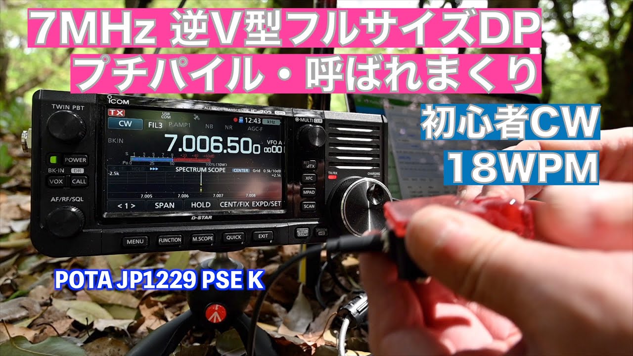 7MHz 逆V型フルサイズDPの威力 CONDXいまひとつでも呼ばれまくり初心者CW 18WPM JP-1229 砧公園 2024/04/20 アマチュア無線 VLOG 463