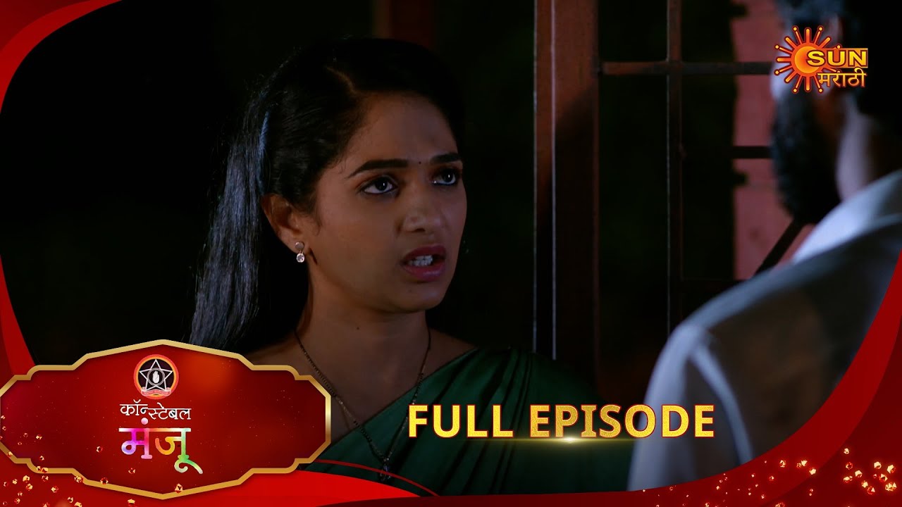 Constable Manju | कॉन्स्टेबल मंजू | Full Episode 509 | Marathi Serial | Sun Marathi