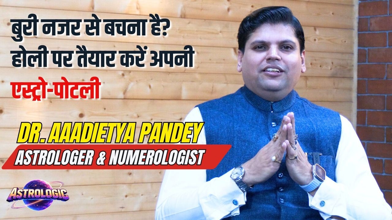 नेगेटिव एनर्जी होगी छूमंतर! होली की ये 'मैजिकल पोटली' बदल देगी आपकी वाइब | Astrologic