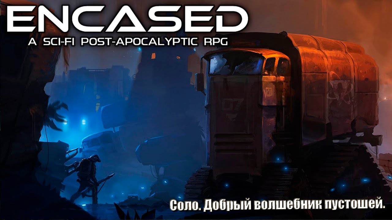 №09 Encased: a sci-fi post-apocalyptic rpg Прохождение. Соло. Псионик. Максимальная сложность.