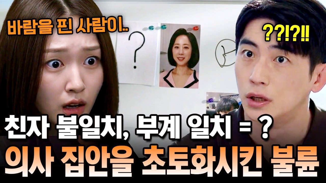 아빠의 불륜? 엄마의 비밀? 3대 의사 집안 발칵💥 유전자 검사로 드러난 출생의 진실 | 탐정들의 영업비밀 77회