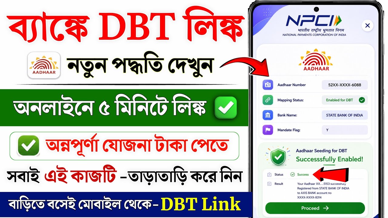 DBT Link to Bank Account | Bank DBT link kaise kare | Aadhar NPCI link to bank Account online 2026