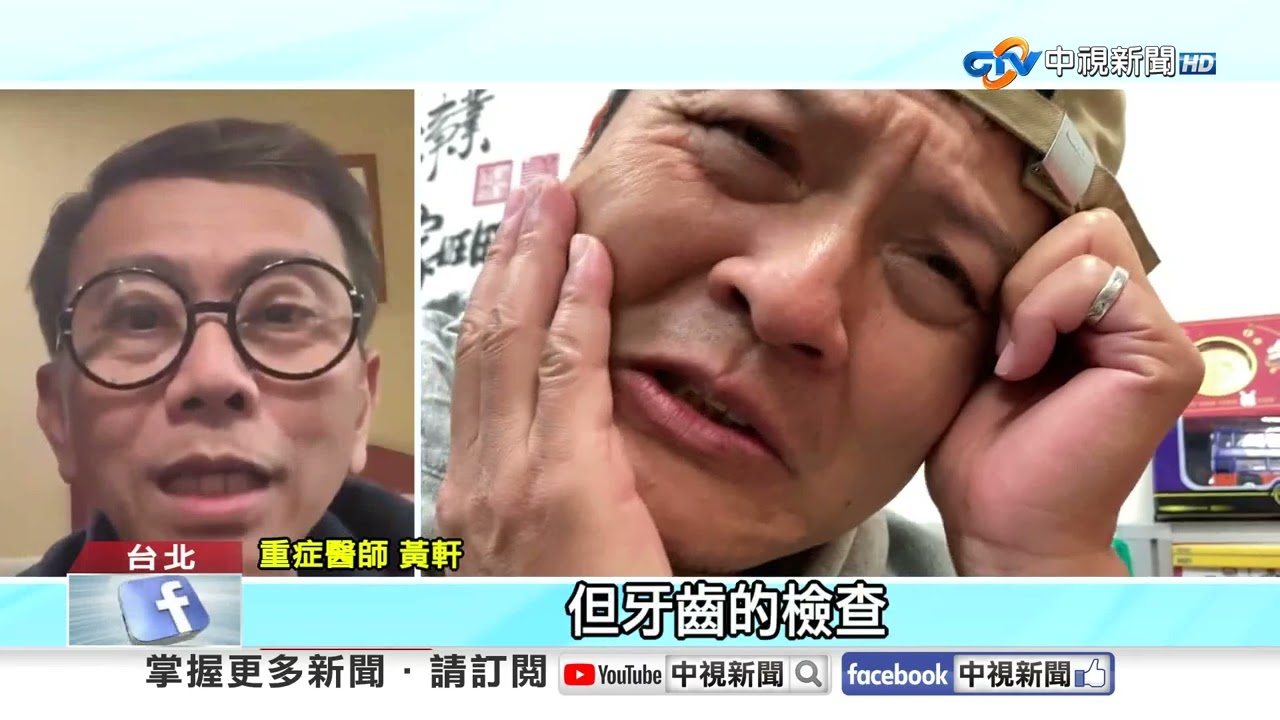 牙痛竟被揪出