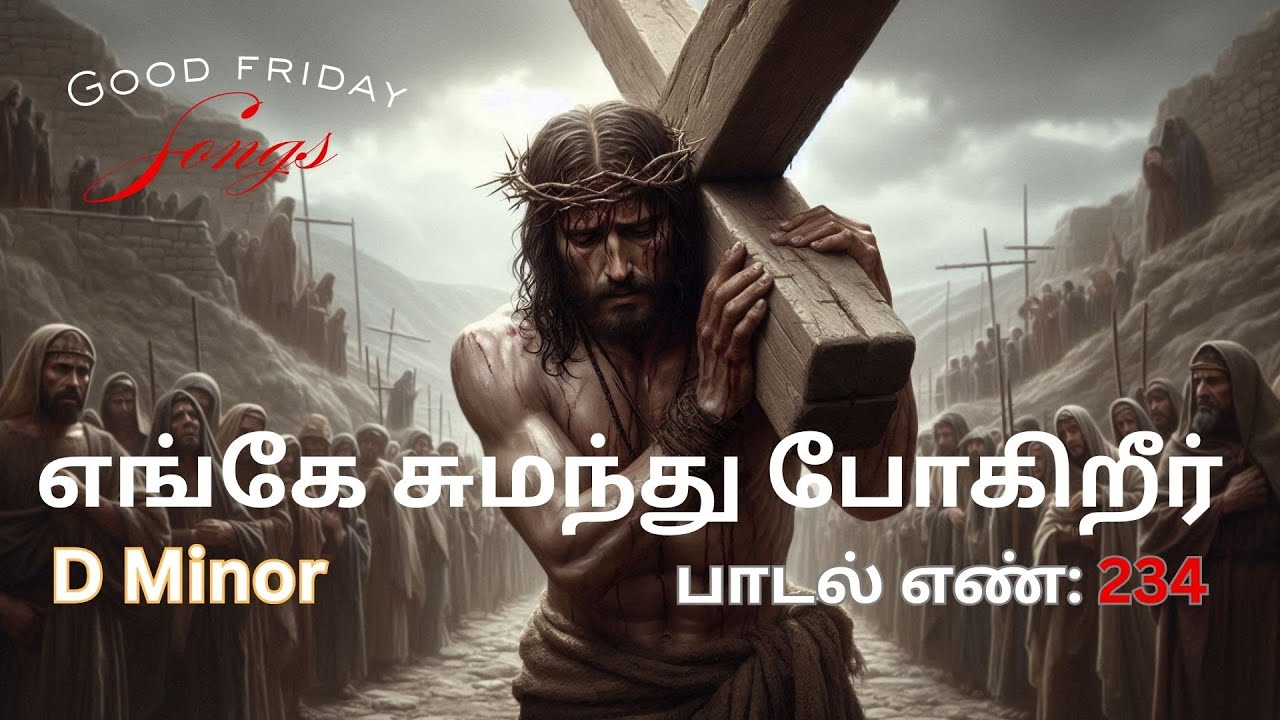 Song No: 234 - எங்கே சுமந்து போகிறீர் ?  - Enge Sumanthu Pogireer - D Minor