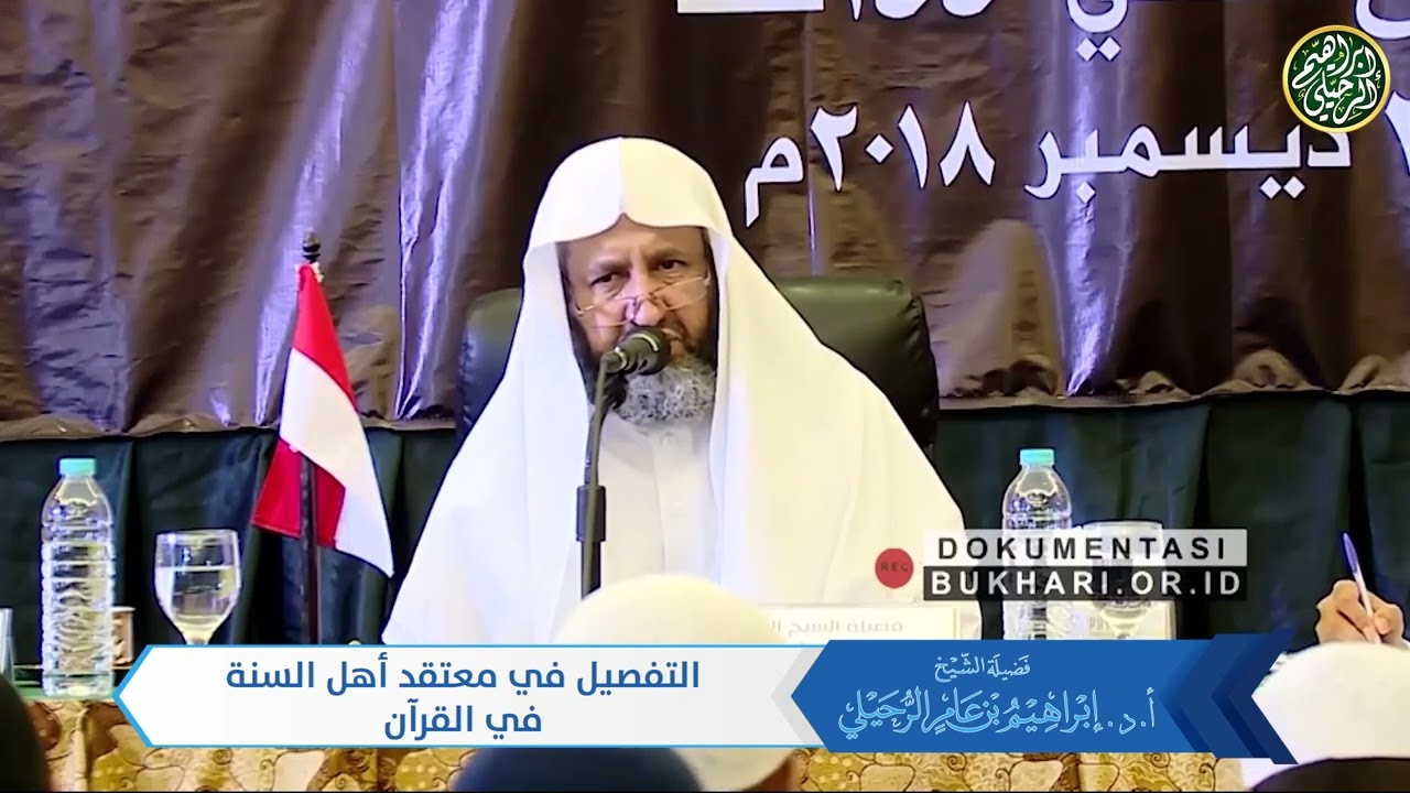 التفصيل في معتقد أهل السنة في القرآن | الشيخ أ.د. إبراهيم الرحيلي 