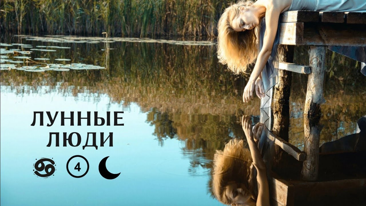 Сильный Канал Рака, 4 дома и Луны
