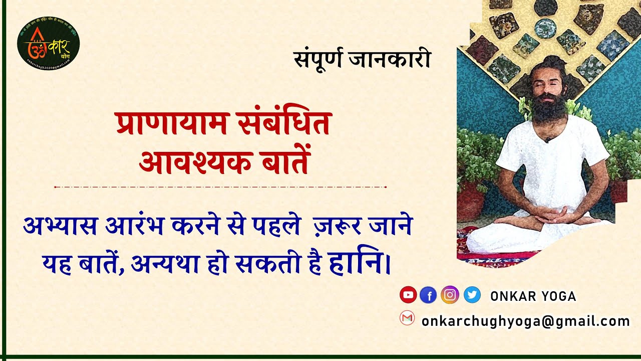 Pranayama Basic Knowledge l Must know before start l Pranayama Precautions Detailed Explanation