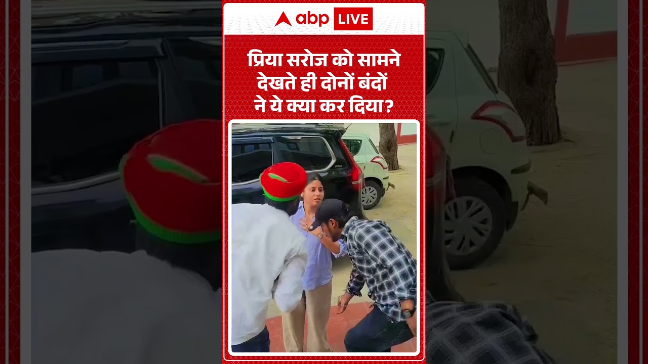 Viral Video | Priya Saroj को सामने देखते ही दोनों बंदों ने ये क्या कर दिया | #ytshorts #viralvideo