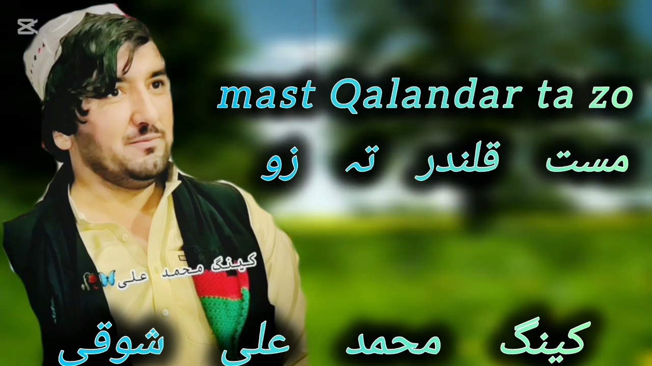 مست قلندر تہ زو  MAST QALANDAR TA ZO  |  M ALI SHOQI |  SONG