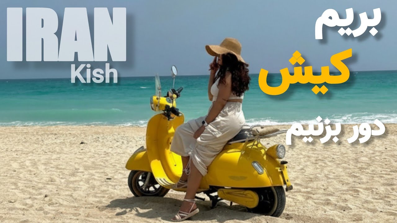 Experience the Beauty of Kish Island 🌴✨ #iran