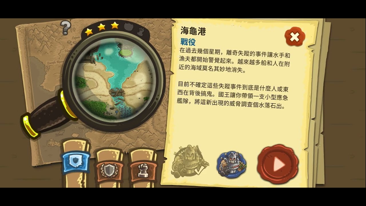 【王國保衛戰2】海龜港〈戰役〉