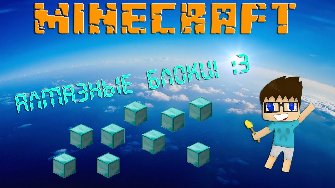 Minecraft Funny Let's Play: АЛМАЗНЫЕ БЛОКИ