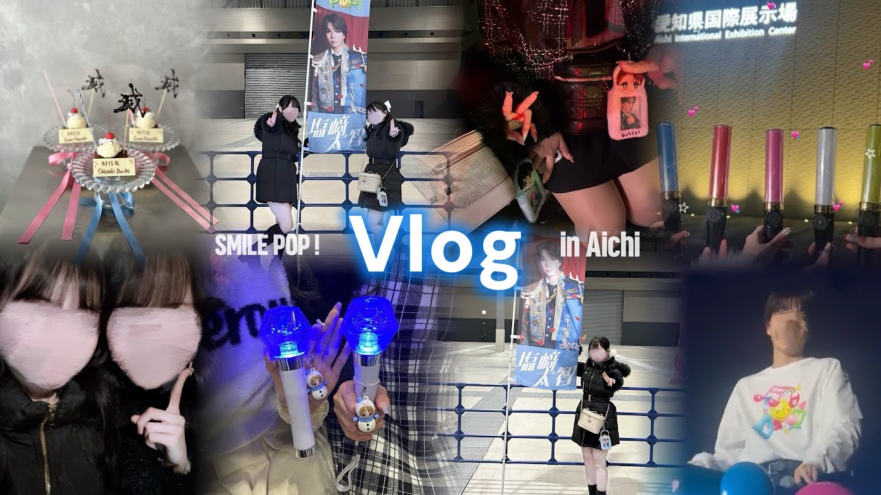 【現場Vlog】 SMILE POP！in あいち！だいち！🩵