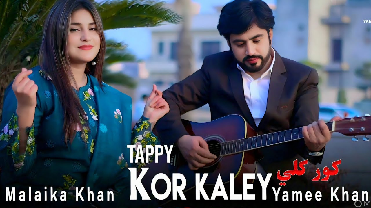Yamee Khan & Malaika Khan New Pashto Song | 2026 | Kor Kaley  Tappy پشتو 