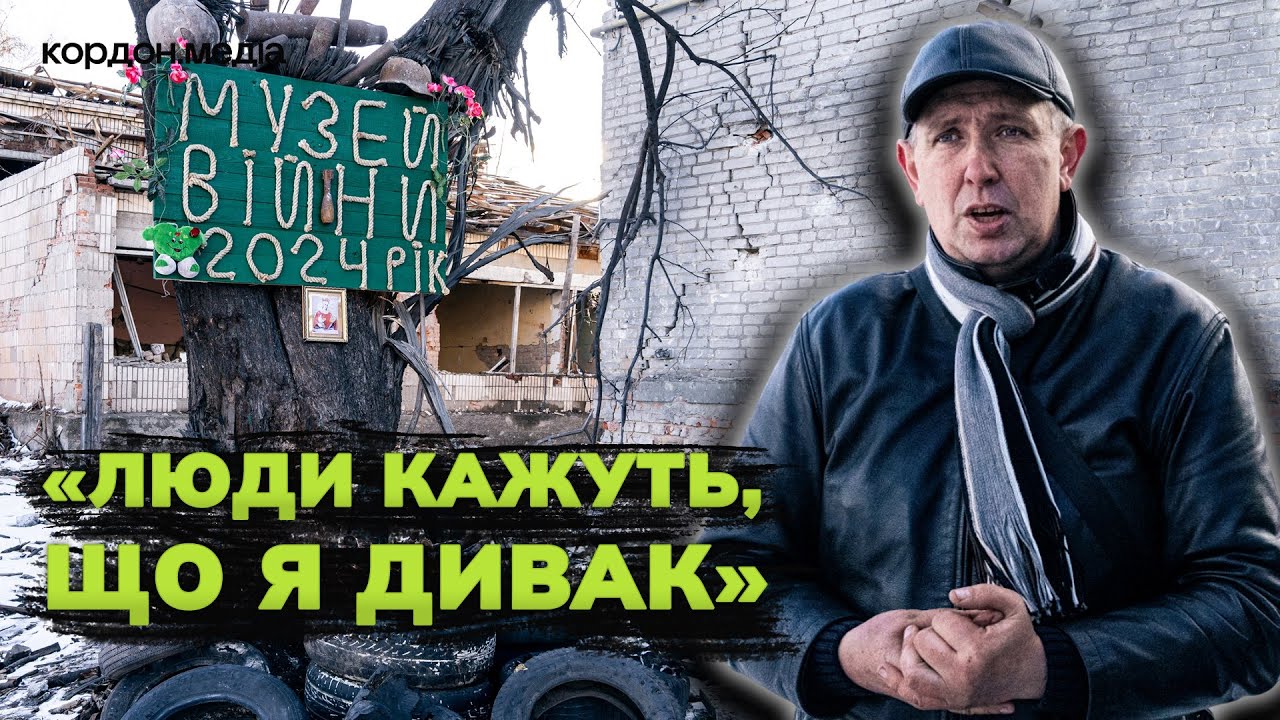 Музей війни за 5 км від росії: як житель Великої Писарівки привертає увагу до прикордоння Сумщини?