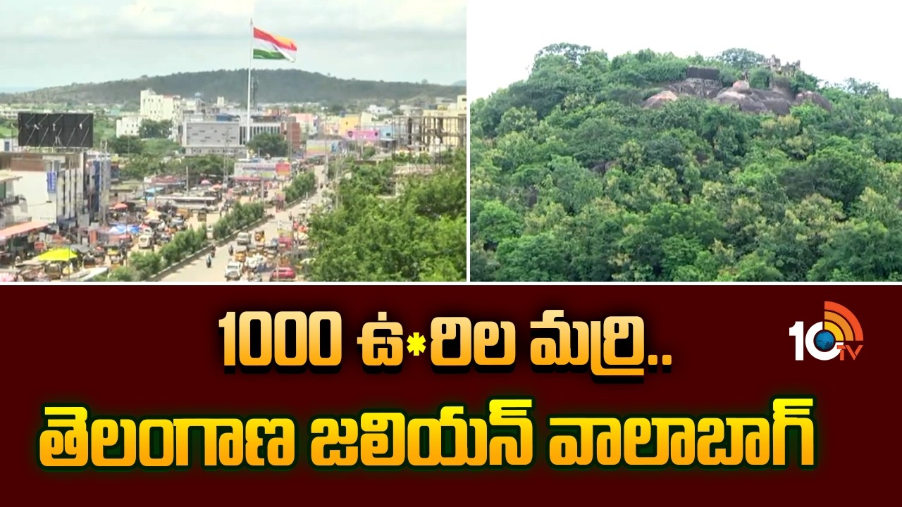 Telangana's Jallianwala Bagh| 1000 ఉ*రిల మర్రి.. తెలంగాణ జలియన్ వాలాబాగ్|The 1000-Pillar Banyan Tree