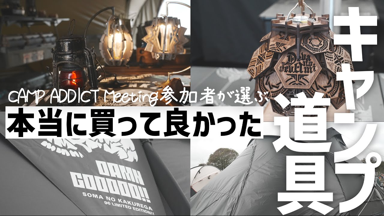【サイト映え間違いなし】おしゃれキャンパーが選ぶおすすめ道具約30品を一気に公開 ブラックキャンパー ガレージブランド レイアウト