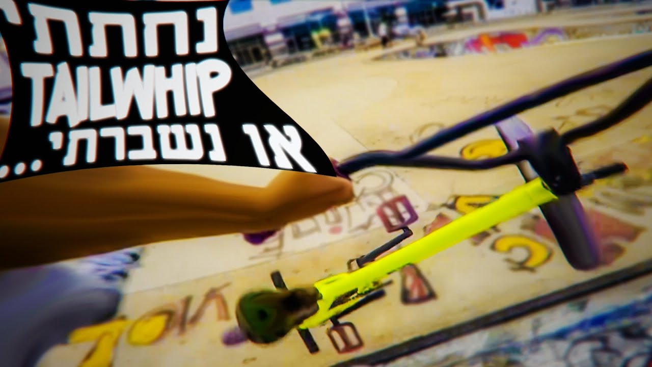 GoPro BMX או שנישברתי Tailwhip נחתתי