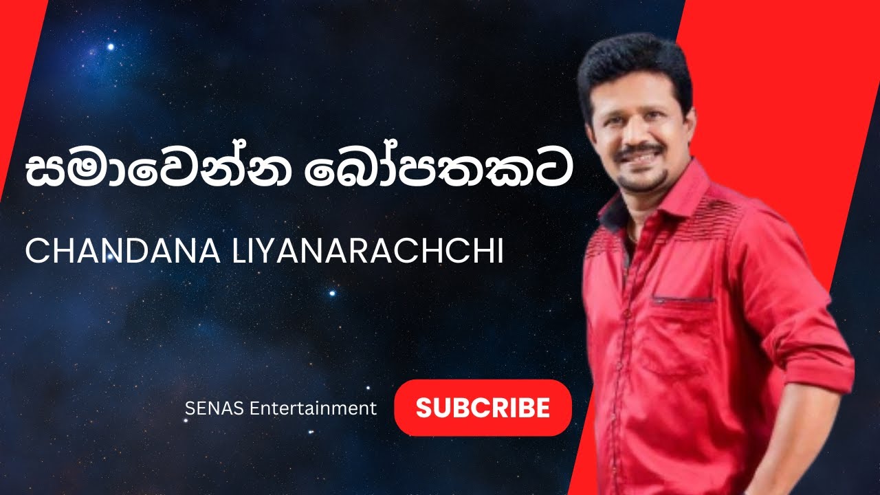 Samawenna Bopathakata karaoke | සමාවෙන්න බෝපතකට | Chandana Liyanarachchi karaoke | Without Voice
