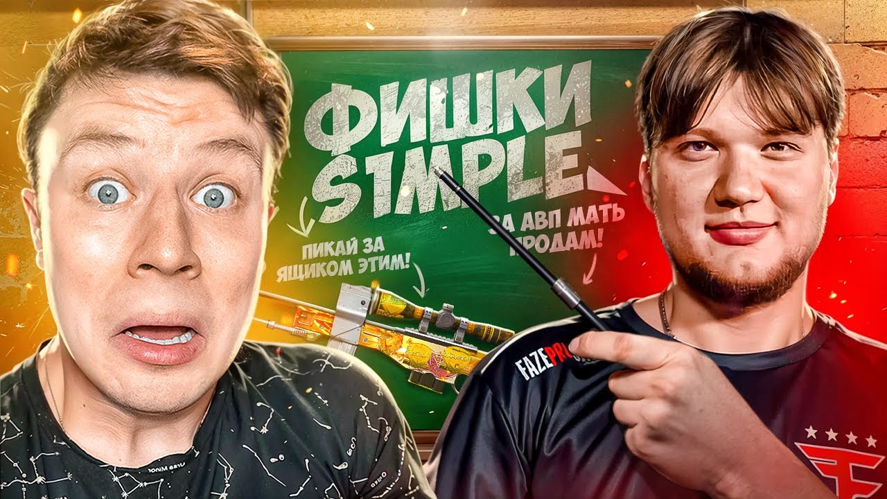 ПОВТОРИЛ ФИШКИ СИМПЛА В CS2 И СТАЛ КИБЕРСПОРТСМЕНОМ