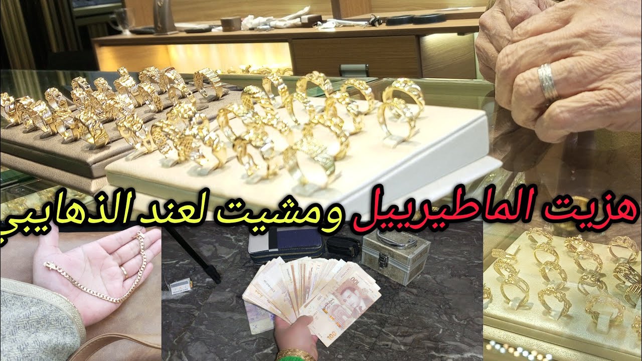جبت لكم اثمنة الذهب⁉️الشراء والبيع🥳فرق كبيييير مابين الرادكو القديم وجديد💎عمركم تزربو فالشريان