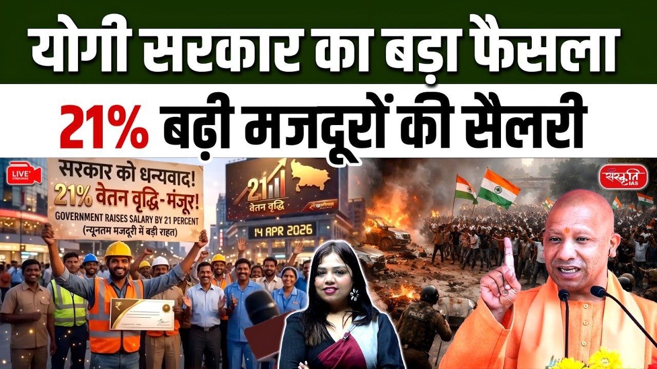 Noida Protest Impact: UP Government Hikes Workers' Wages | UP Workers | Sanskriti PCS