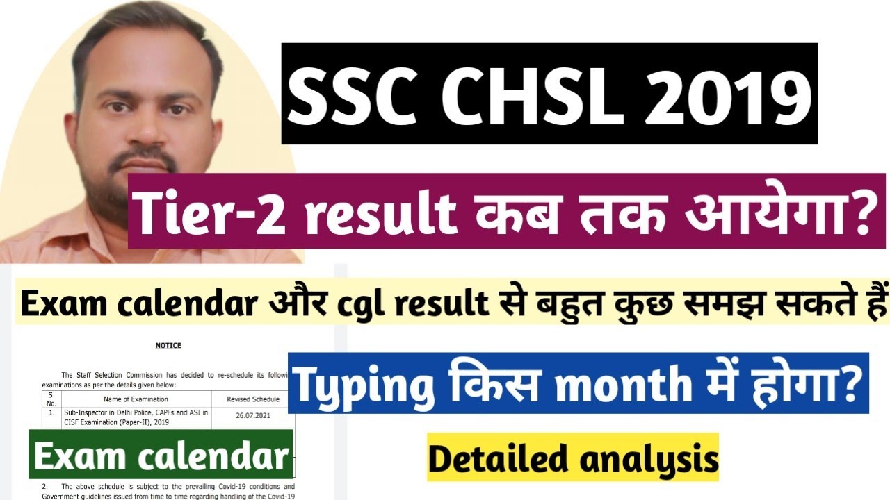 ssc chsl 2019 | tier-2 result expected date month | typing kab tak hogi | tier-2 result kab tak