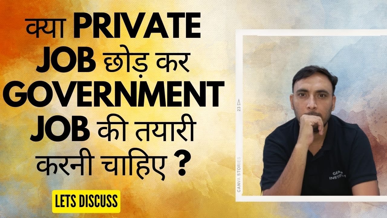 क्या Private Job छोड़ कर Government Job की तयारी करनी चाहिए ?