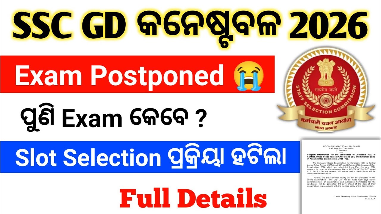 SSC GD Exam Postponed 2026 | SSC GD EXAM Date & Slot Selection | SSC GD Constable | New Exam Date