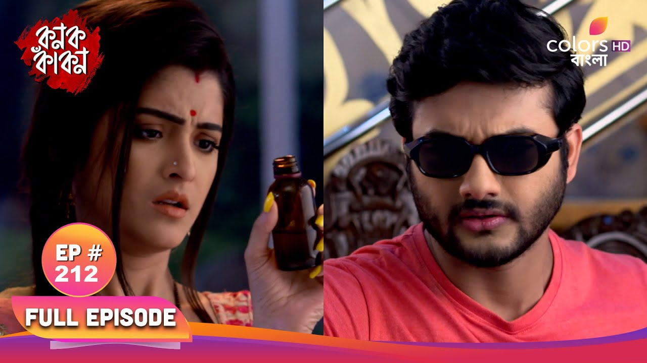 Kanak Kakon | কনক কাকন | Full Ep 212 | Kakon saves Akash | কাঁকন আকাশকে বাঁচিয়ে নেয়