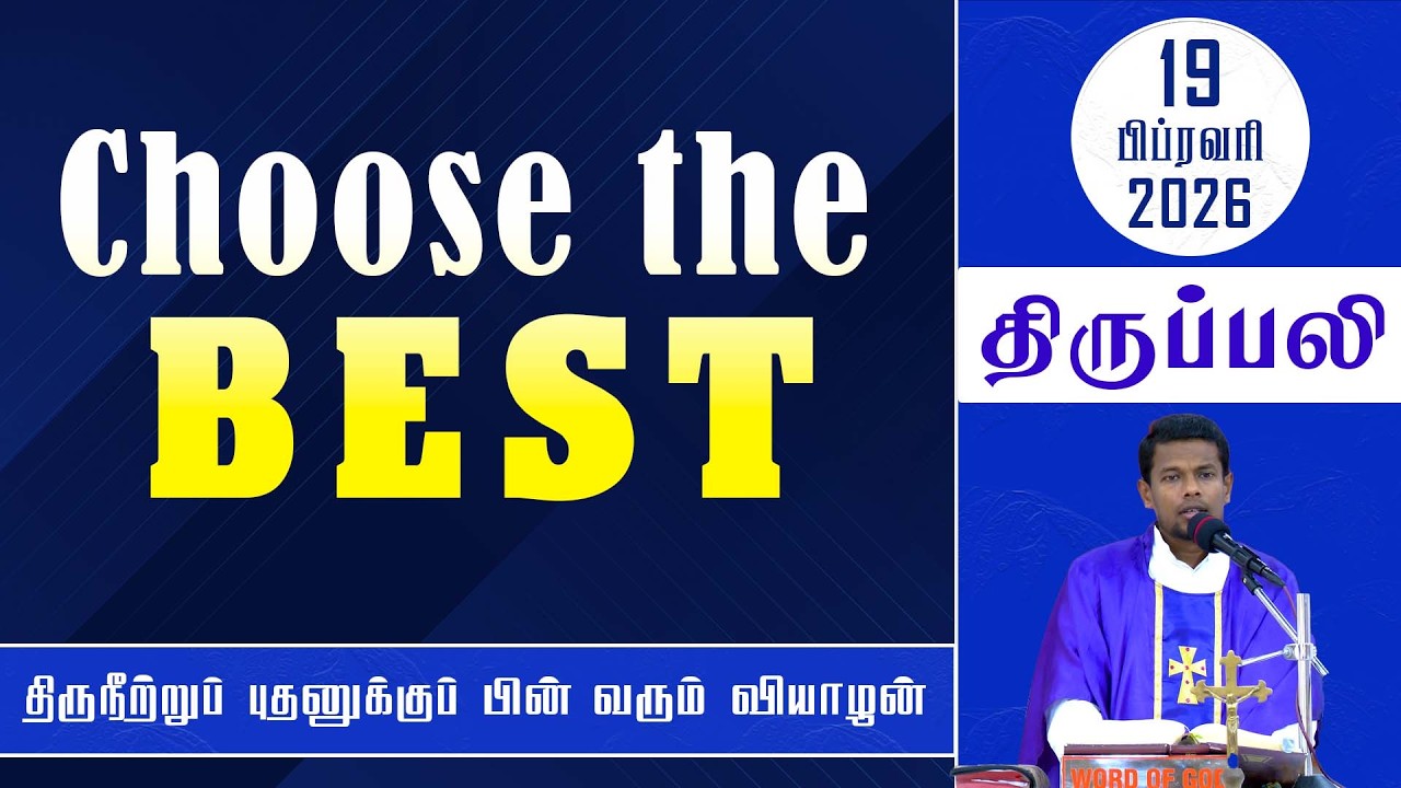 Choose the Best... | வியாழன் திருப்பலி | 19.02.2026 | Holy Mass | Fr. Jayamani